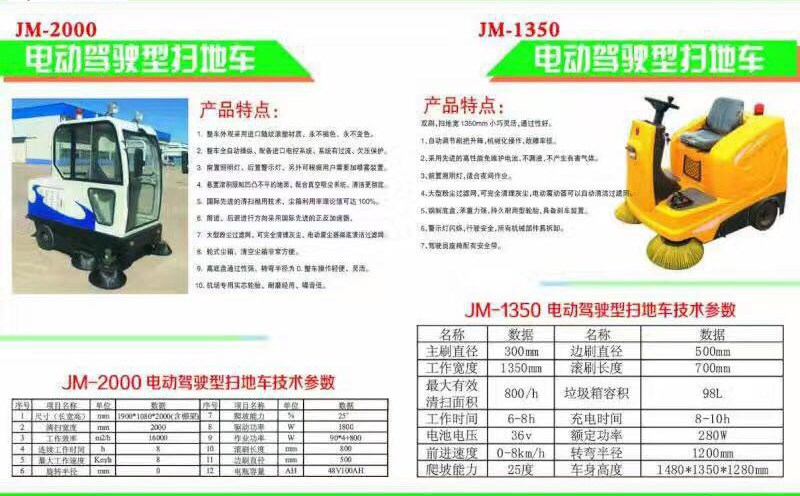 JM-1350电动驾驶型扫地机