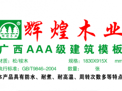 成都建筑模板产品一览表图2