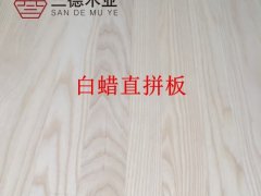 厂家直销北美白蜡实木直拼板(可定制规格）图3