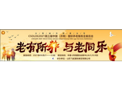 2021中国(济南)老年护理产品展会/护理设施行业展会