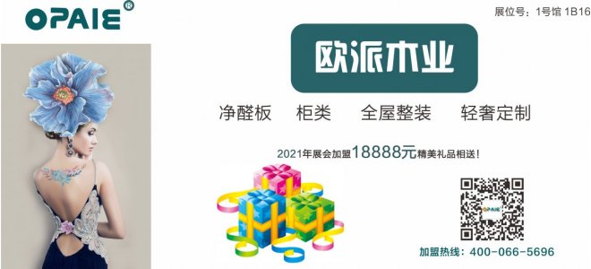 临沂欧派木业展会邀请函