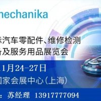 2021年上海法兰克福汽配展会时间、地点