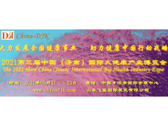 健康山东-2021中国 (济南）智慧健康展览会